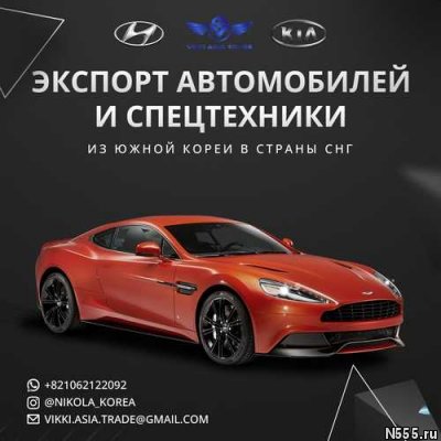 Автомобили и автозапчасти из Южной Кореи