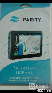 Защитная пленка навигатор perity gps новая 165/100